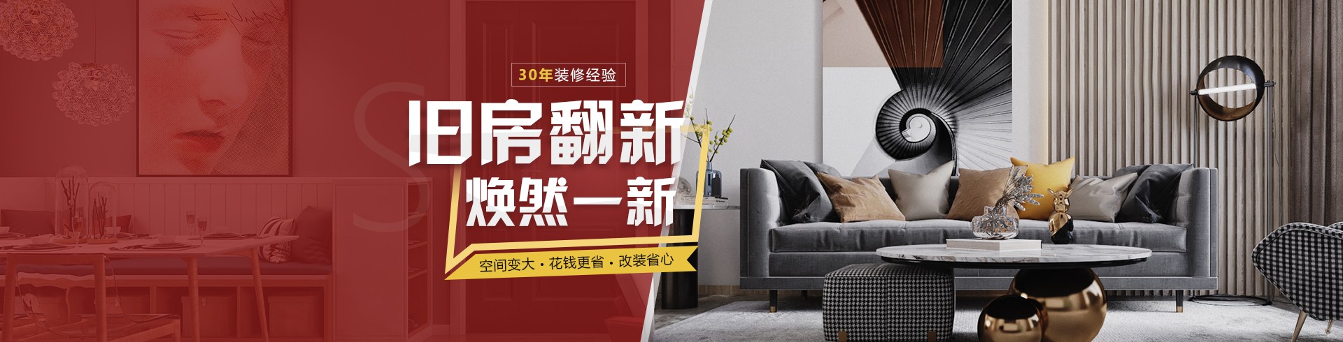 陽江舊房改造,陽江二手房裝修,陽江裝修舊房翻新,陽江舊房翻新修公司-陽江名匠裝飾