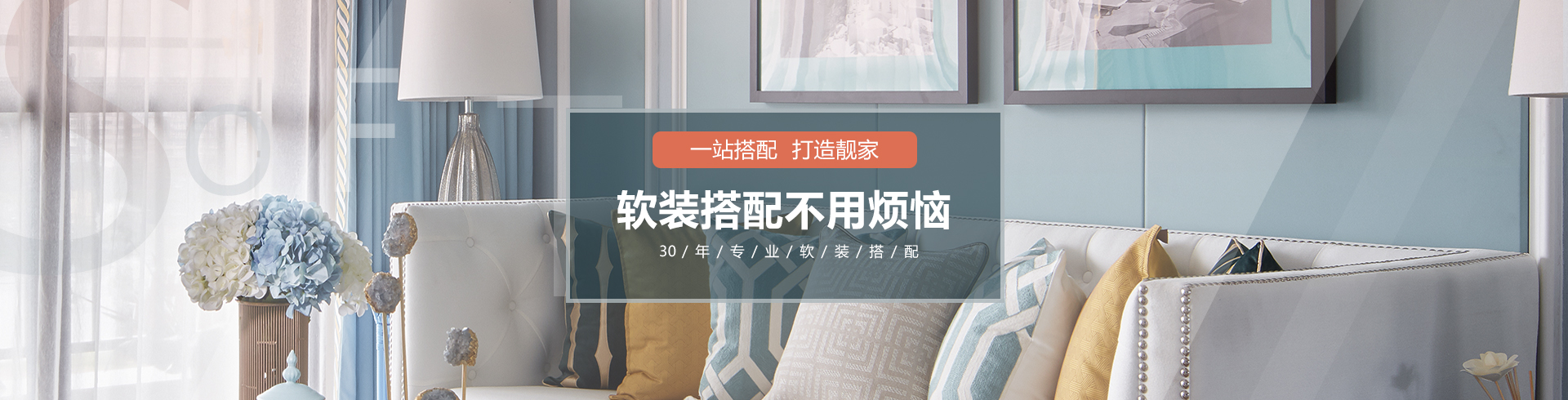 陽江軟裝設(shè)計(jì),陽江家居軟裝定制,陽江軟裝全案定制設(shè)計(jì)