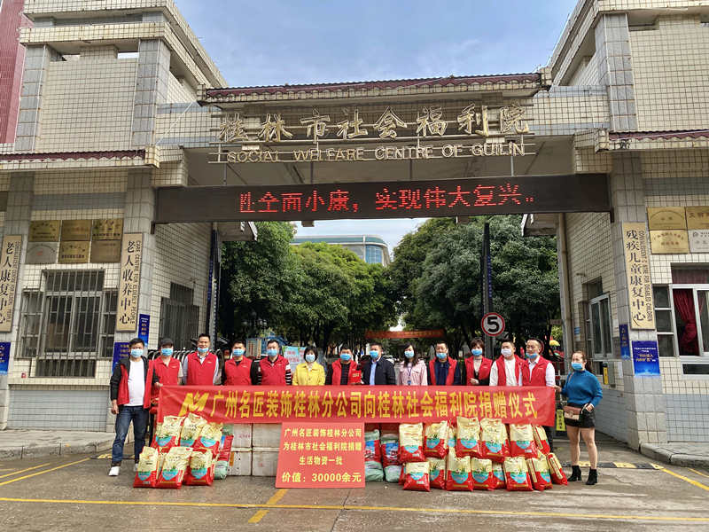 廣東名匠裝飾疫情期間送溫暖，走進(jìn)桂林社會(huì)福利院帶來愛心與溫暖