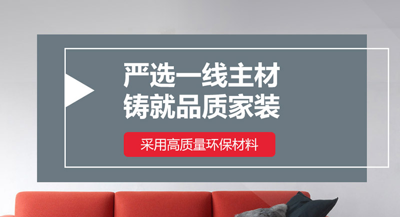 名匠裝飾怎么樣？裝修材料的品質(zhì)如何