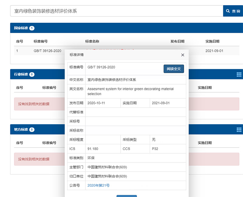 室內(nèi)綠色裝飾裝修選材評價體系，室內(nèi)裝修設計選材國家新標準發(fā)布
