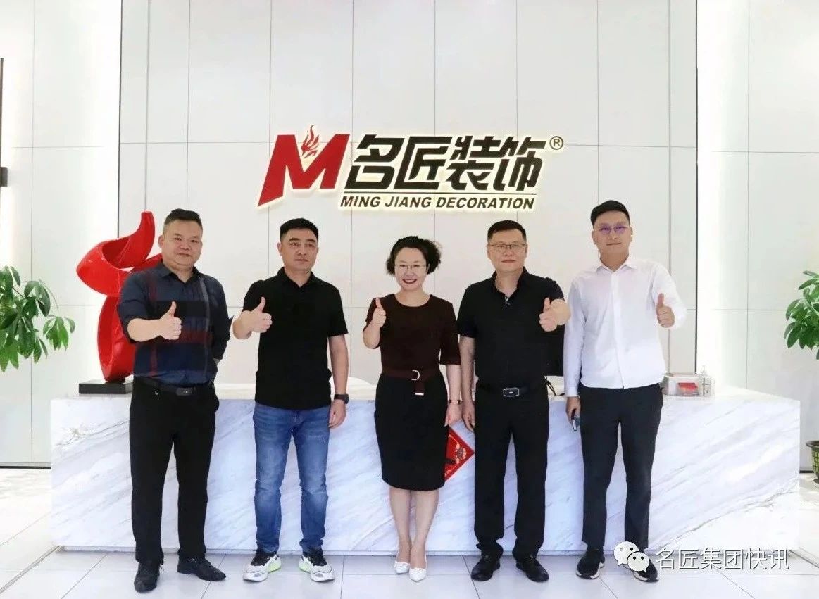 熱烈歡迎中國建筑裝飾協會住宅裝飾裝修和部品產業(yè)分會領導一行蒞臨名匠總部交流指導