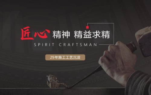 為匠心走天下，優(yōu)秀的別墅裝修公司中裝修的八道工藝