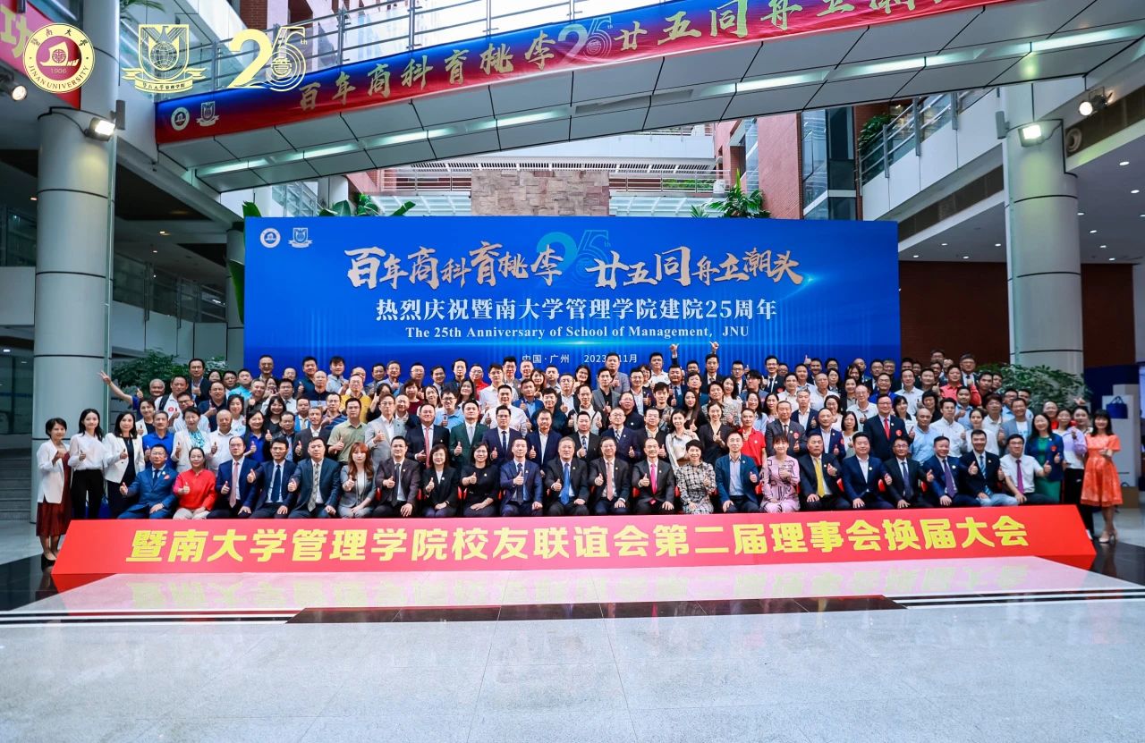 行匠心，立潮頭丨祝賀名匠裝飾連任暨南大學(xué)管理學(xué)院校友聯(lián)誼會第二屆理事會副會長單位