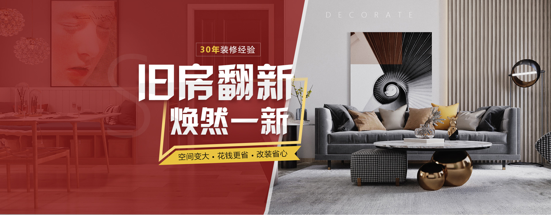 舊房翻新煥然一新，空間變大花錢更省改裝省心