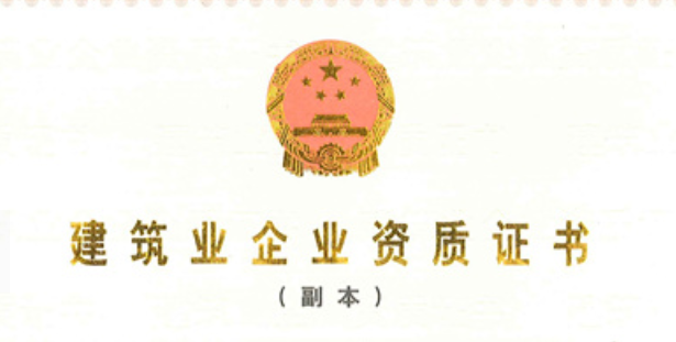 營業(yè)、作業(yè)相關(guān)資質(zhì)證明